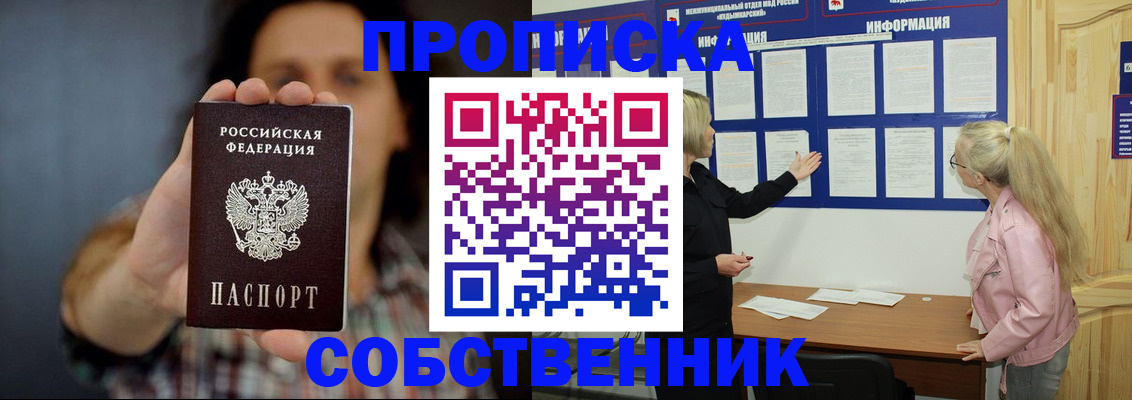 временная прописка в Мытищах