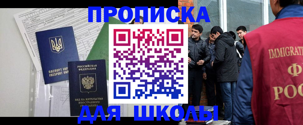 прописка штамп в Мытищах