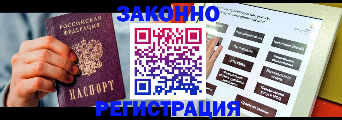 временная регистрация купить в Мытищах