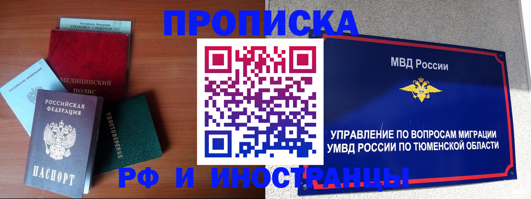 прописка в Мытищах
