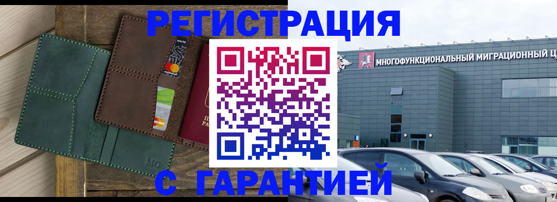 временная прописка в Мытищах