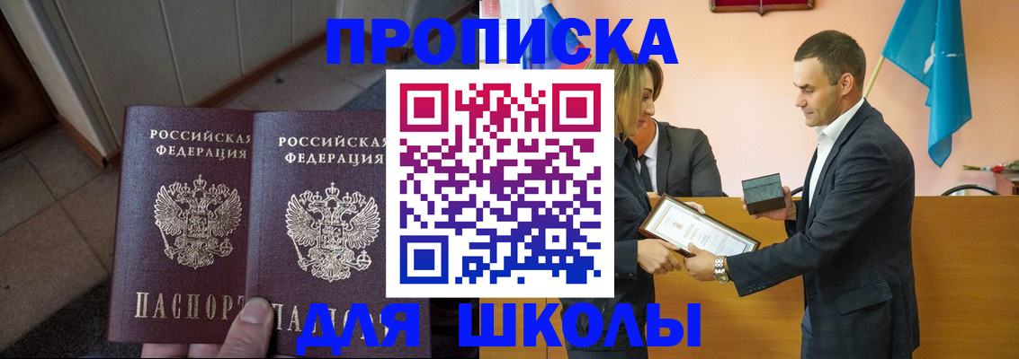 прописка для работы в Мытищах