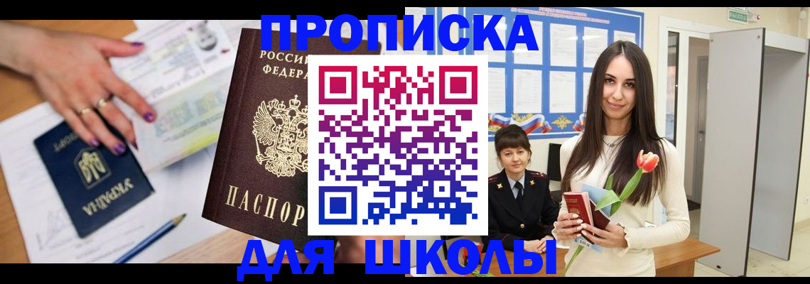 прописка в квартире в Мытищах